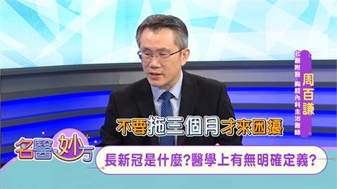 提高警覺！新冠肺炎康復後有「發炎反應」盡早就醫！拖太久恐發「全身發炎」長新冠！