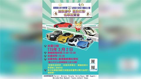 「四大神獸」頂級超跑現身　太子集團33輛名車3/2法拍