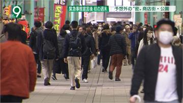 待不住！日本發布緊急事態 商店街、公園人潮仍暴增