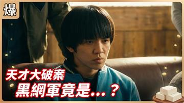 僱網軍潑髒水太超過了！豆腐家族全面大反攻贏？《豆腐媽媽-EP22精彩片段》