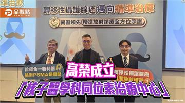 高雄榮總成立同位素治療中心  為攝護腺癌病友帶來新希望