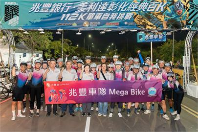 彰化經典百K自行車賽登場！兆豐銀：特別關注基層選手的培育與發展