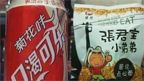 超奇葩！網紅盤點中國山寨產品　驚見「菊花味口渴可樂」：看起來難以下嚥