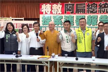 8成5黨代表連署赦扁 府：非以黨領政