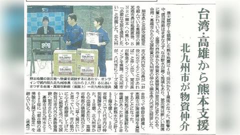 快新聞／日媒大篇幅聚焦「高雄模式」！陳其邁串聯北九州　132箱物資速送熊本災區