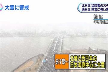 低氣壓持續影響 日本急凍 大規模降雪
