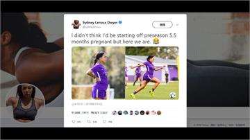 美國女足球員懷孕5.5個月 照樣參與練球