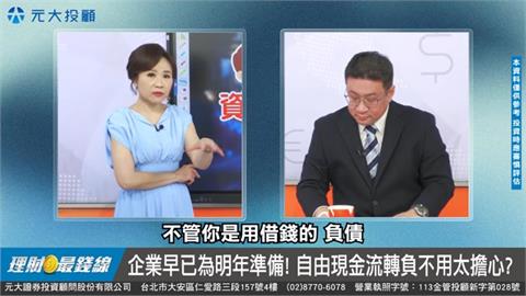 理財最錢線
