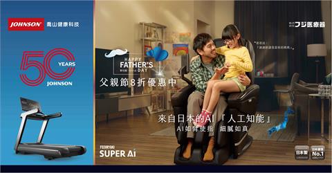 全新頂級日本製Super AI按摩椅 喬山50週年 父親節8折優惠中