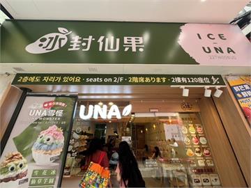 北市飲冰品抽驗結果出爐！　這４間店不合格