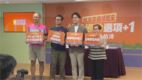 快新聞／共享機車也能用TPASS！沈伯洋端4大交通新政　拚全市國小設通學區