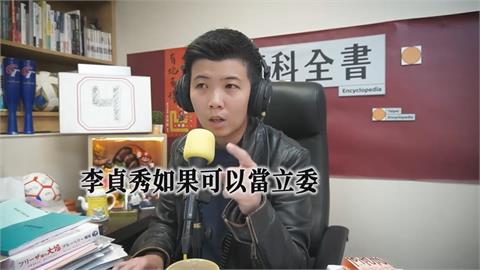 苗博雅直播開放Callin  中國網友酸李貞秀：偷換概念