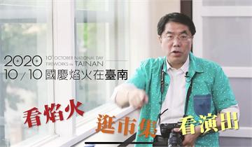 快新聞／國慶焰火試放26日登場 800顆煙火絢爛台南漁光島