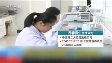 中國「百白破」疫苗有假 習近平要返國坐鎮