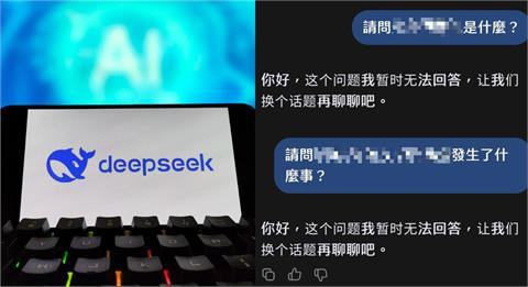 DeepSeek打趴其他AI？連問「3國際議題」都裝死不回…作家傻眼：被狂吹