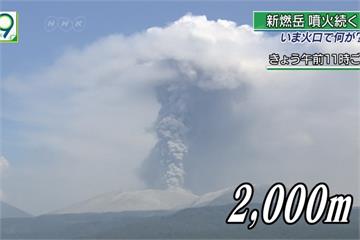 日九州新燃岳噴發 火山煙竄2000公尺高