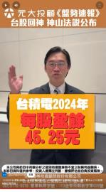 財經最錢線／一分鐘看神山法說公布　CPO矽光子受黃仁勳影響強勢回神