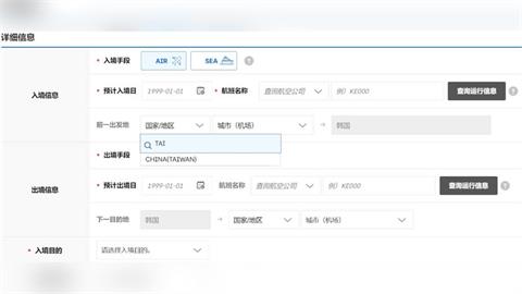 會怕？南韓電子入境卡標「中國台灣」遭我方反制　韓：將與台協商