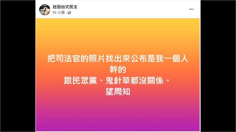 恐嚇司法官！檢方求刑「迷因台式民主」版主7月有期徒刑