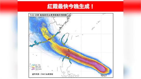 快新聞／陸警機率曝光！「紅霞」最快今晚成颱　專家：還會變強
