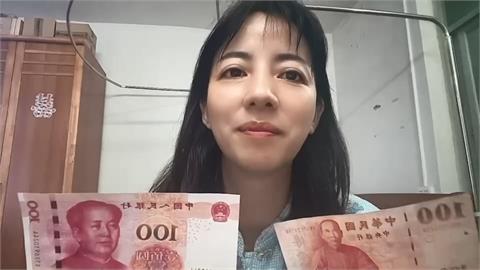 中國老闆初見「台灣百元鈔票」狂提問　廣西人妻嘆：很多人不了解台灣
