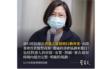 快新聞／蔡英文臉書談港人道援助 港人湧入致謝並提醒把關「真假香港人」