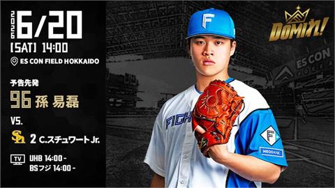 不斷更新／孫易磊本季第二度先發對戰軟銀拚第2勝！對手不是徐若熙是洋投史都華