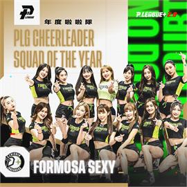 PLG首設年度啦啦隊 夢想家Formosa Sexy獲獎