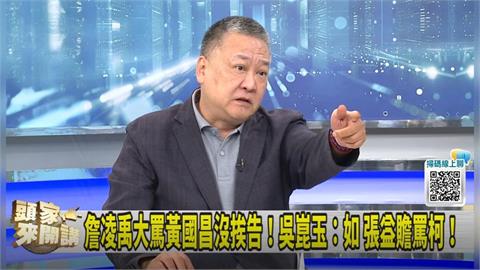 頭家講(影)／昌專跟高層？狗仔涉及國安？吳崑玉：做情報蒐集！