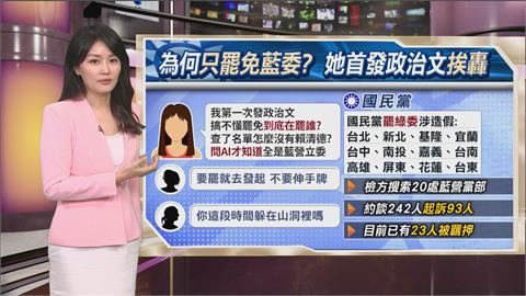 午夜特搜：為何不罷賴清德？　她首發政治文挨轟無知