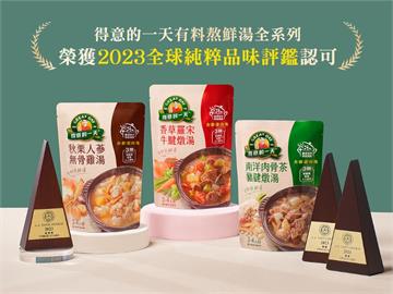 健康美味全壘打！得意的一天有料熬鮮湯全系列榮獲2023全球純粹品味評鑑認可