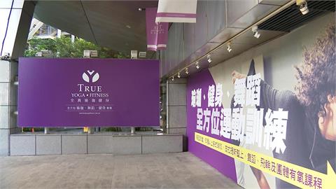 全真瑜珈理賠衝上4.2億恐血本無歸? 廠商控疑100%中資 投審司查證中