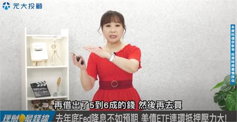Fed利率決策連4凍 美債ETF怎麼因應？