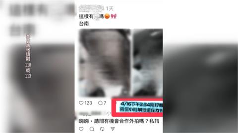 13歲少女疑被性侵拍不雅影像　報警後惡狼竟還在網路約拍