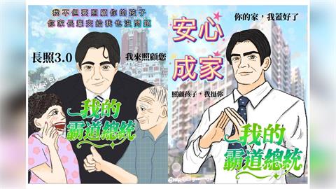 快新聞／少女漫畫風「霸道總統」爆紅！　賴清德：我的霸道只用來守護台灣