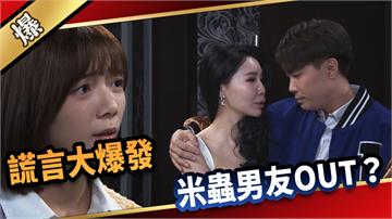 《愛的榮耀-EP42精采片段》謊言大爆發  米蟲男友OUT？  