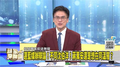 蔣萬安辯論挑媒體？媒體人曝「有人」超不爽