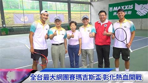 2023全國網球錦標賽熱鬧開打 蘇鈺翔、易楚寰雙掛代言人