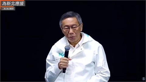 快新聞／敢按呢？柯文哲挺黃國昌選新北市長　稱「相信他的正直誠信」