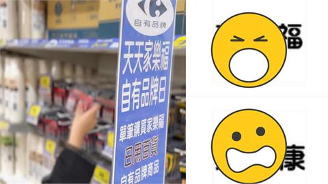 阿嬤超熟悉「萬家福」回來了？家樂福更名「2個名字、LOGO」搶先曝光