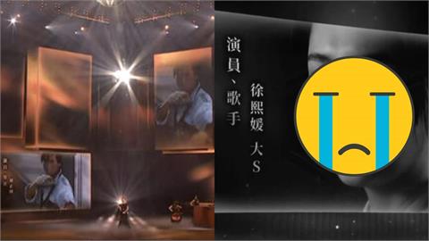 金馬62／顏正國、大S、坣娜身影回來了！「金曲歌后」深情開唱獻追思