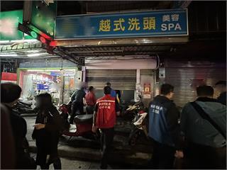 樹林越式洗頭暗藏色情服務　新北公安小組鐵腕斷水電