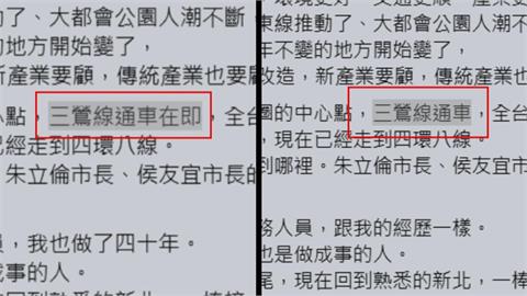 三鶯線都通車多久了...李四川發「通車在即」被抓包秒刪字
