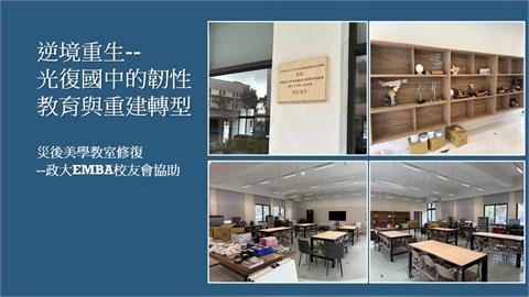 政大EMBA募款助光復國中復建　教育體育雙軌發展再出發