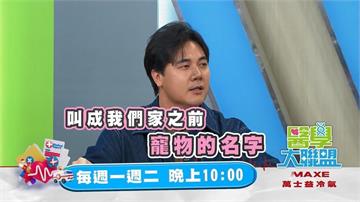 (影)／Vicky把孩子名字叫錯就算了 惟毅媽把他跟弟弟叫成寵物名？