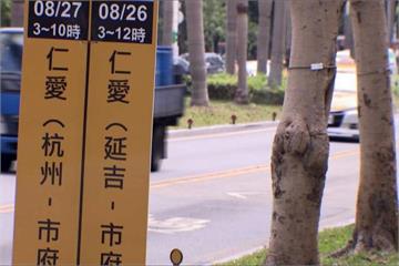 變身世大運賽道 仁愛路8/26封路交管