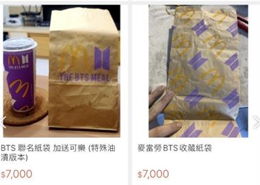 BTS聯名款！麥當勞「紙袋」喊價7000嚇壞網　內行曝：微博一堆人要