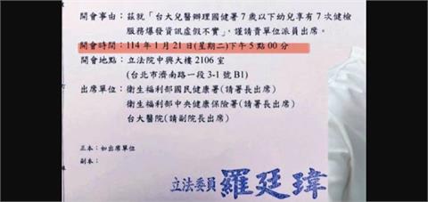 快新聞／羅廷瑋稱抹黑　她貼「證據」指因助理之子感受不佳：1/21就把人叫來罵！