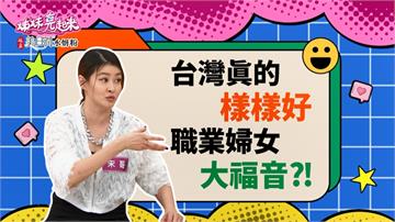 宋哥《姊妹亮起來》大讚台灣快遞超強！一通電話解決所有疑難雜症！