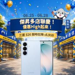 【快訊】618買不夠？傑昇彰化永靖瑚璉新開幕 iPhone 17快閃破盤、榮耀新機早鳥大方送